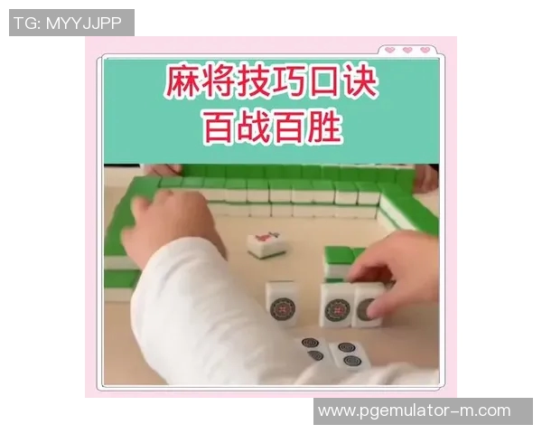麻将胡了2游戏技巧-麻将胡了2游戏技巧