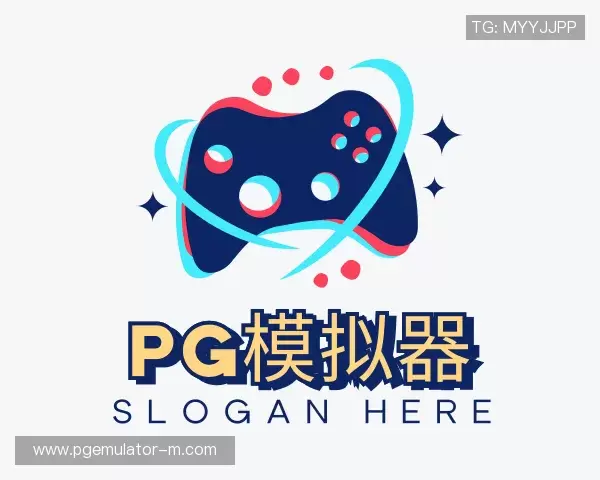 介绍pg模拟器
